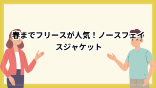 ザ・ノース・フェイスのジャケット