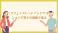 ノースフェイスレッドボックスコレクション